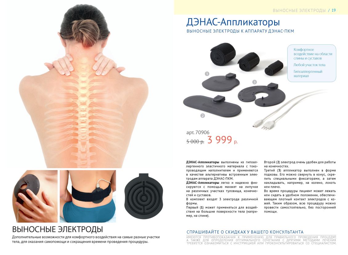 Оборудование ДЭНАС Россия 